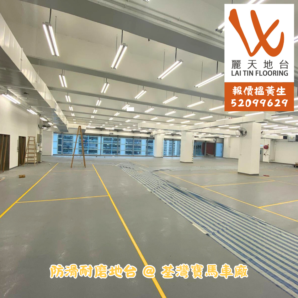 大廈走廊-貨倉-室內停車場防滑耐磨地板翻新