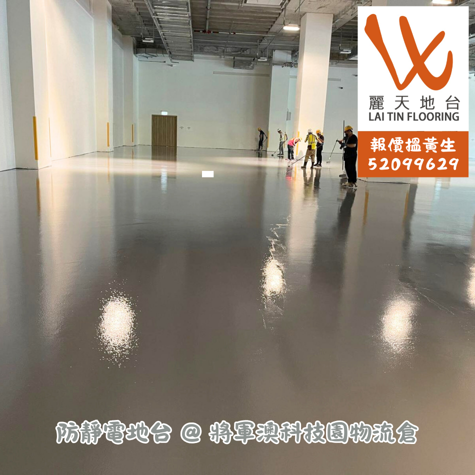 防靜電地台工程