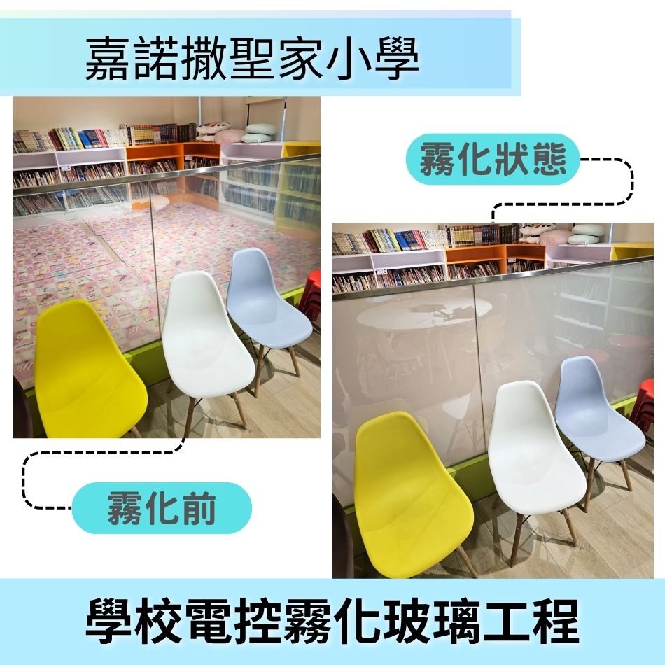學校霧化玻璃工程-玻璃間隔工程-智能調光玻璃工程-霧化玻璃分隔-玻璃工程-電控玻璃工程-智能玻璃工程-電控磨砂玻璃-玻璃幕牆工程-霧化磨砂玻璃-電控霧化玻璃-Switchable-Glass