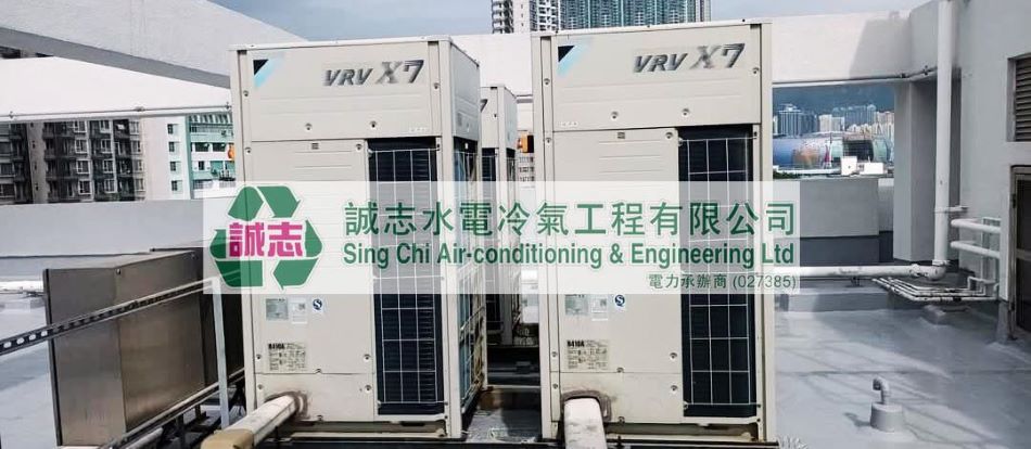 九龍區商用中央冷氣維修工程