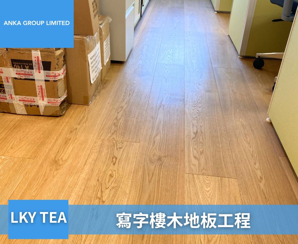 寫字樓地板工程