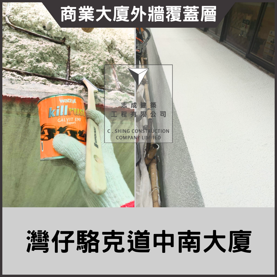 商業大廈外牆覆蓋層翻新項目案例