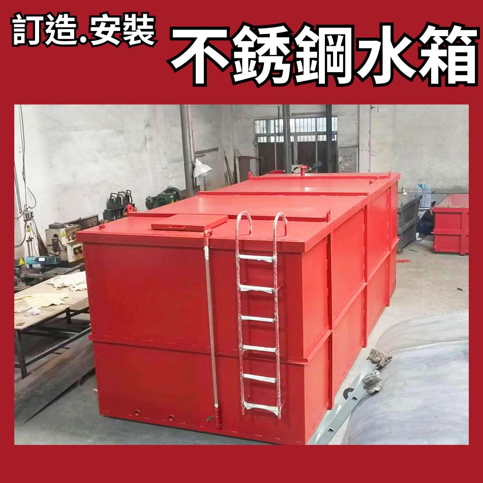 訂造及安裝天台不銹鋼水箱工程