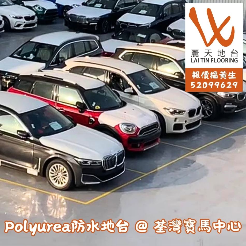 唔洗打拆新型防水工程