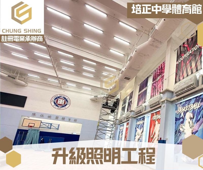 學校體育館照明工程