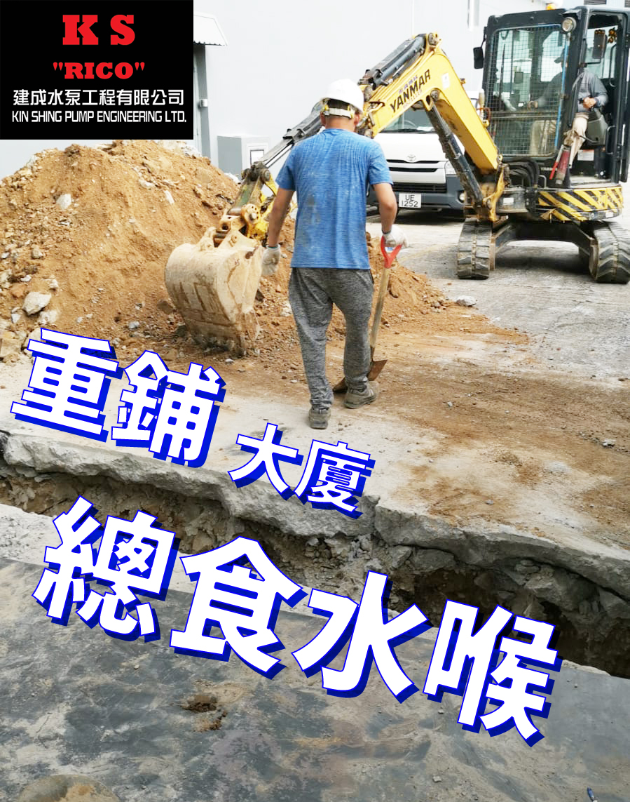 更換大廈食水喉工程及安裝水喉減壓掣／水錶-大廈食水喉生銹更換-大廈喉管老化更換-食水喉漏水維修工程-食水喉管破損維修工程-大廈食水喉工程-維修食水喉系統-安裝水喉減壓器／制／閥-食水喉水壓測試