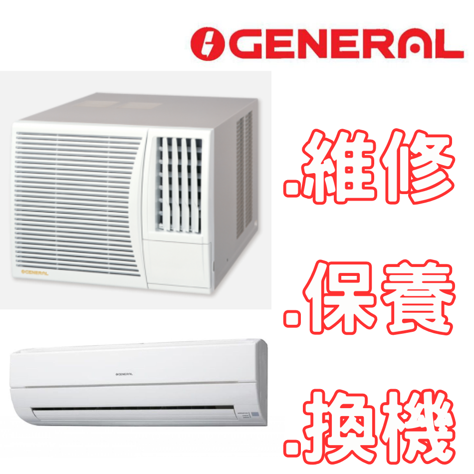 general冷氣保養