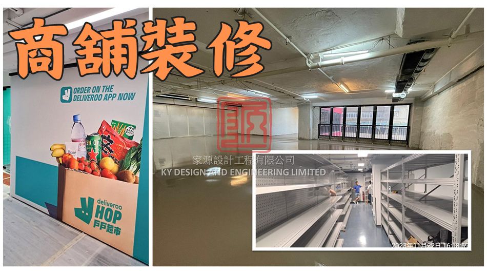 香港商舖裝修翻新設計